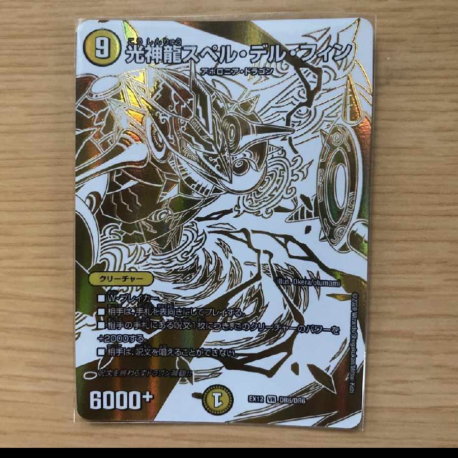 Light God Dragon Spell del Fin VR DR6/DR6