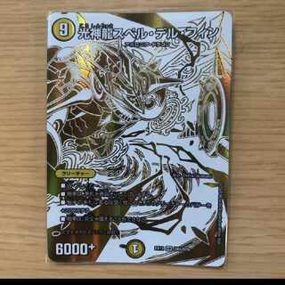 Light God Dragon Spell del Fin VR DR6/DR6