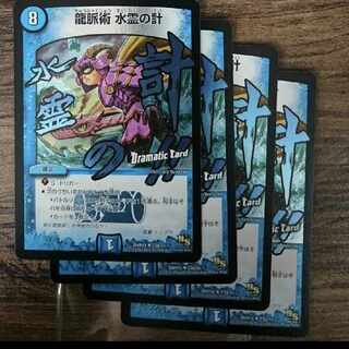 Dragon Vein Technique Water Spirit Scheme (Dramatic Card) U-foil 23d/55