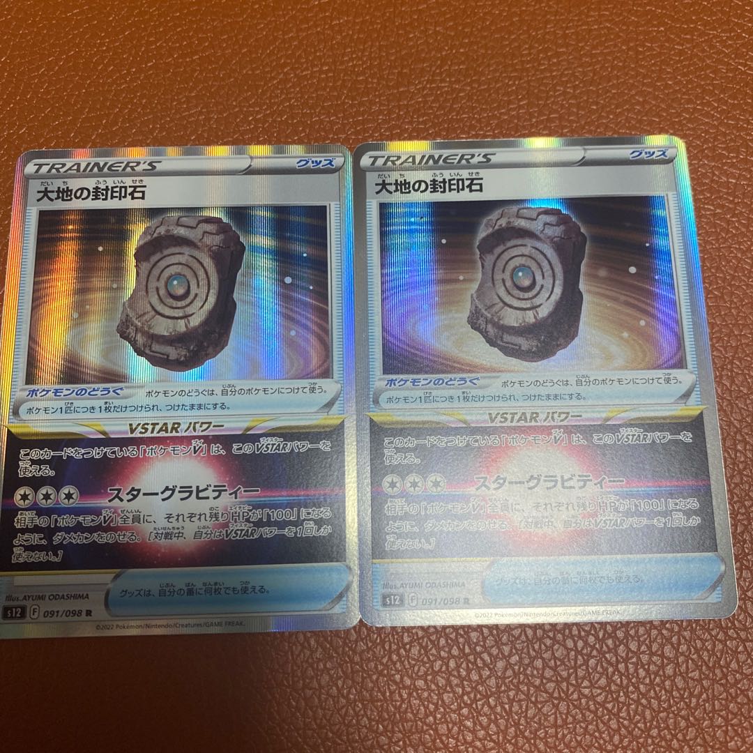 2 large Ground Seal stones