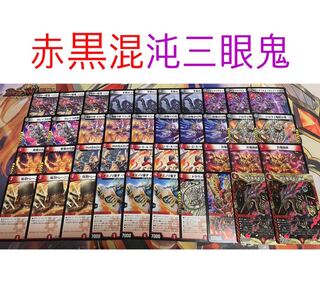 Cheap Deck] Red-Black Chaos Three-Eyed Demon