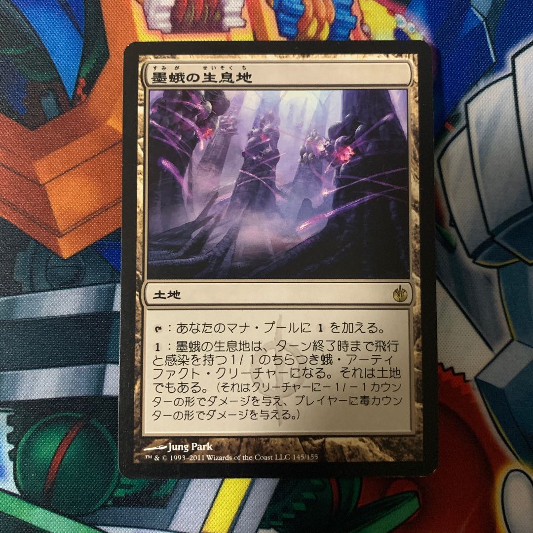 Inkmoth Nexus Rare 145/155