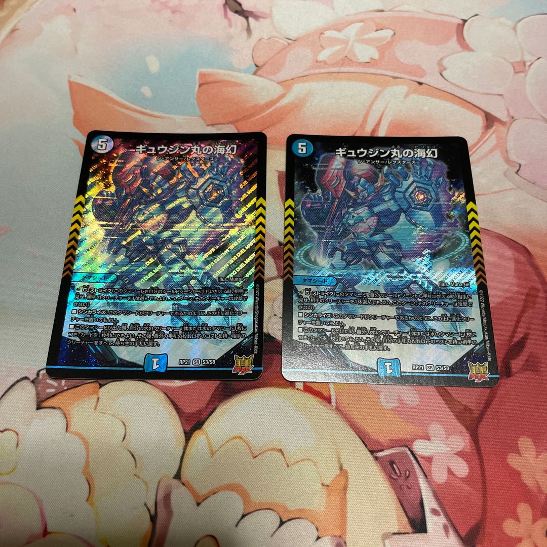 Umi phantom of Gyujinmaru SR S3/S8 2 copies