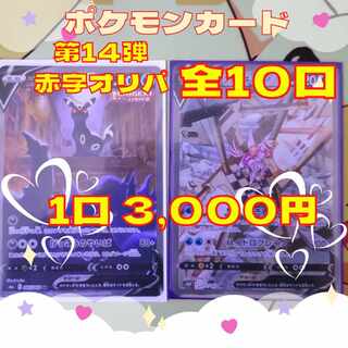 【完売御礼】ポケカ超赤字オリパ　3,000円　全10口