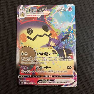 MimikyuVMAX CSR 234/184