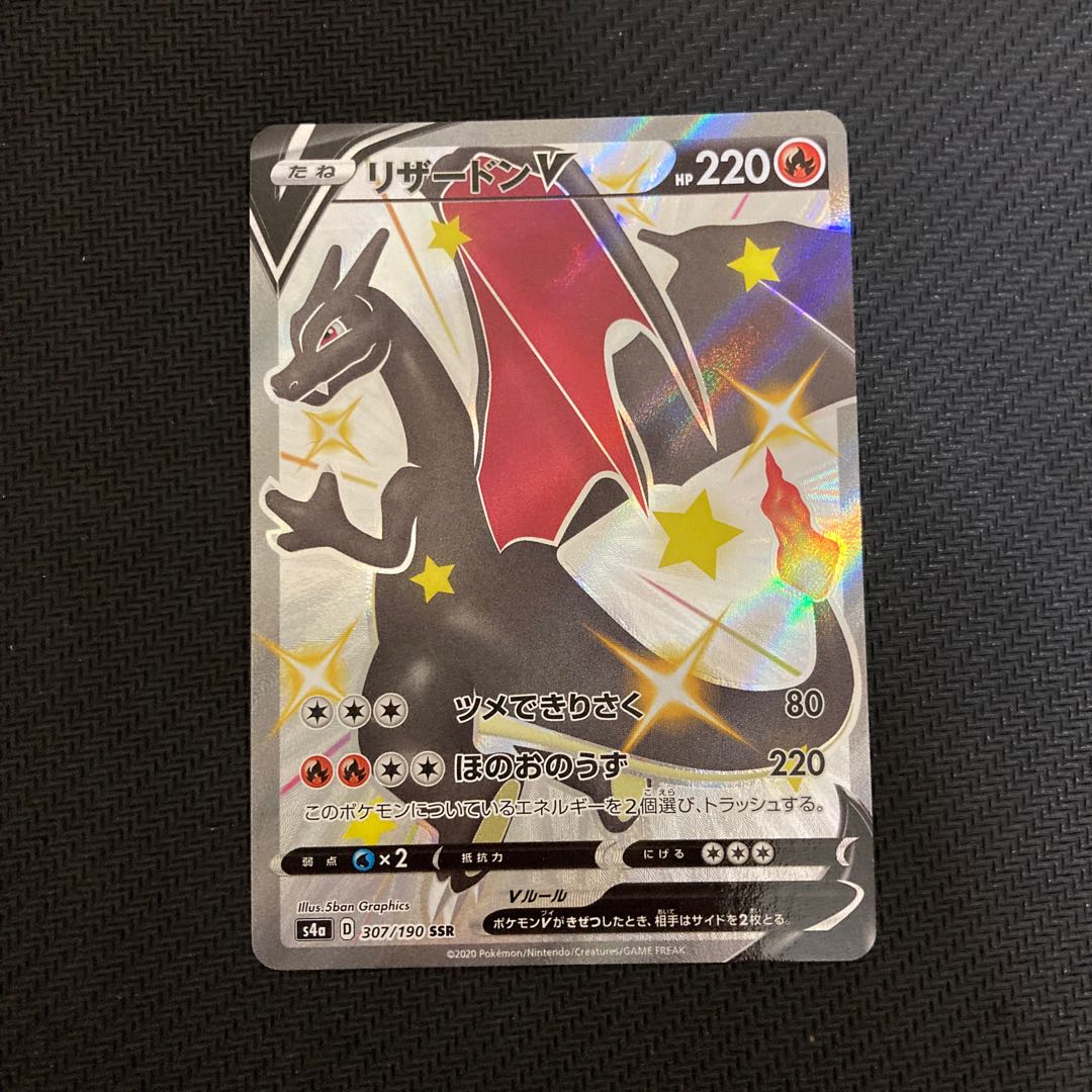 CharizardV SSR 307/190