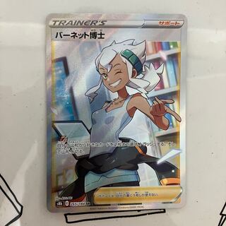 バーネット博士 SR 265/184