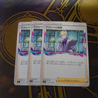 Colress Experiment U 095/100 Disappear Abyss