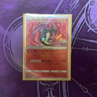 かがやくリザードン