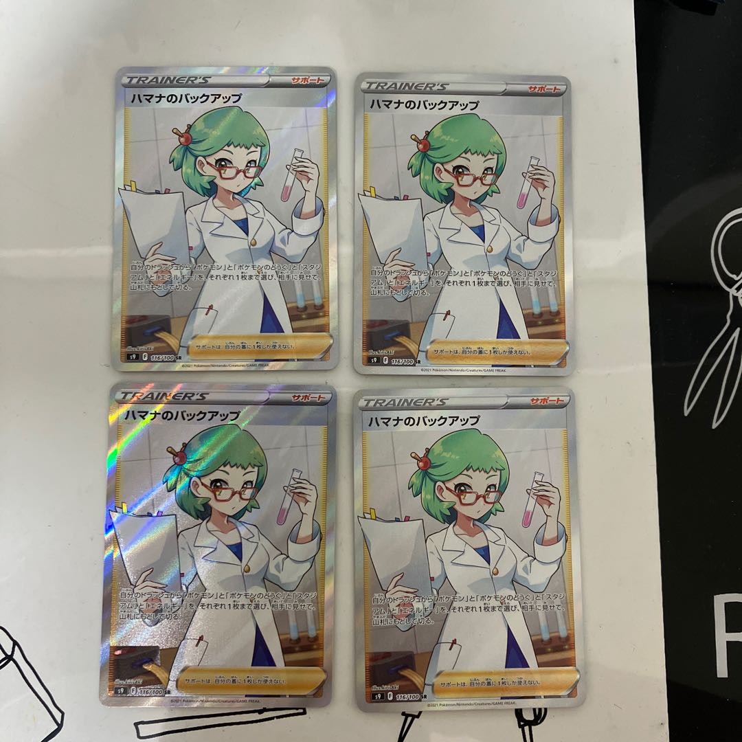 Hamana's backup SR 116/100