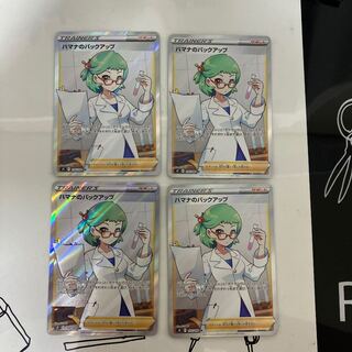 ハマナのバックアップ SR 116/100