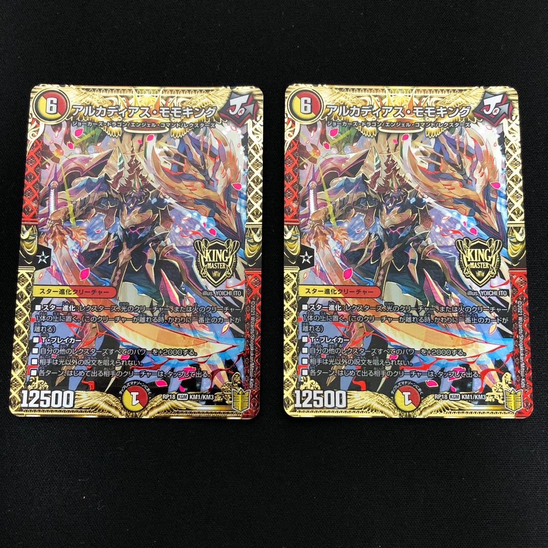 Arcadius Momo King KGM KM1/KM3