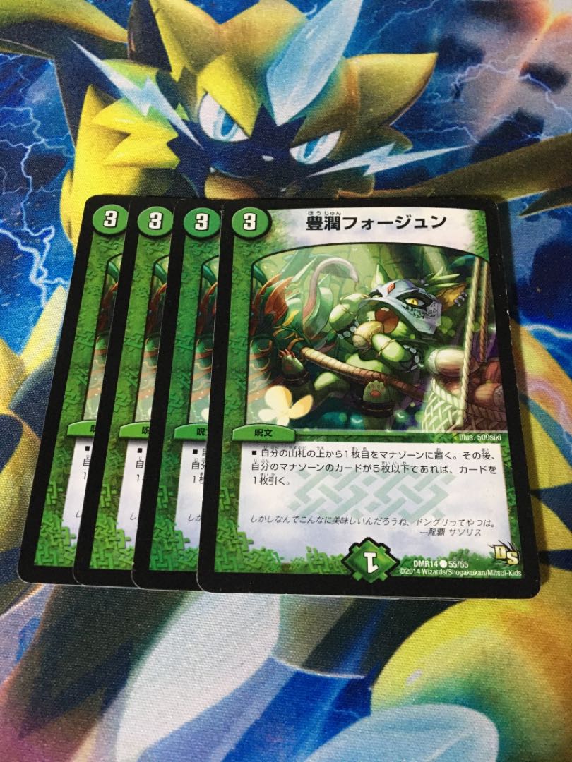 豊潤フォージュン　4枚　最安値 4枚