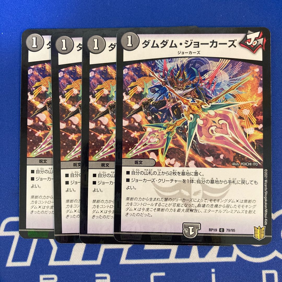 Dum Dum Jokers C-foil 79/95