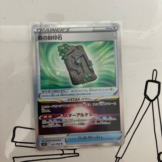 森の封印石 R 092/098