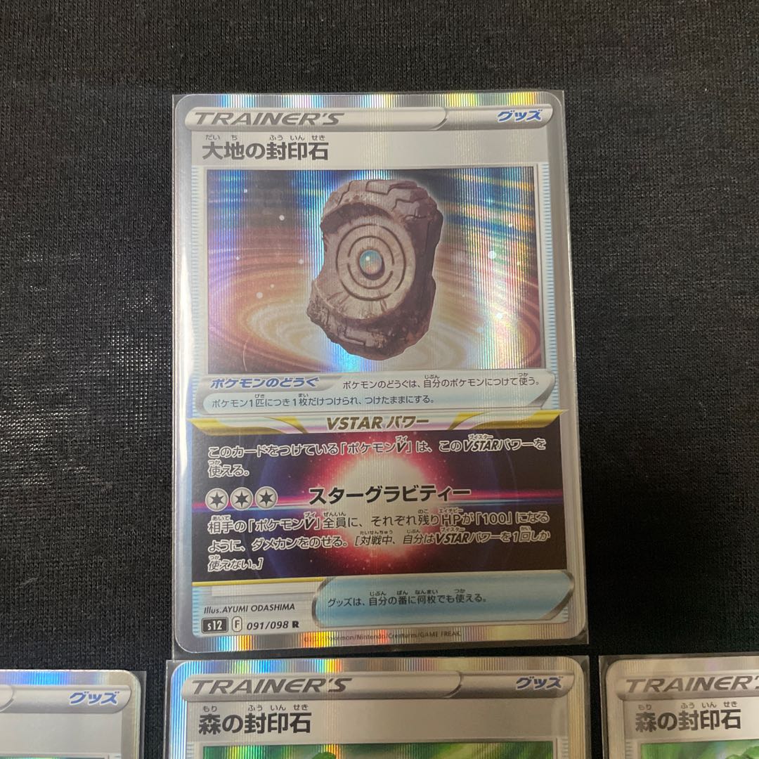 Forest seal stone R 092/098 Large Ground Seal stone set Paradigm Trigger