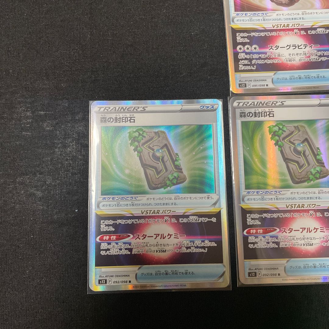 Forest seal stone R 092/098 Large Ground Seal stone set Paradigm Trigger