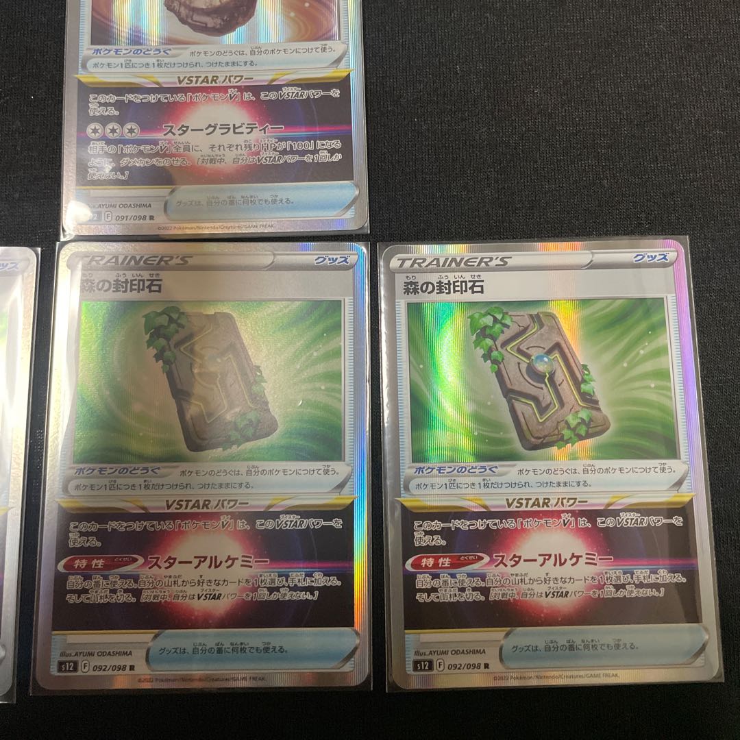 Forest seal stone R 092/098 Large Ground Seal stone set Paradigm Trigger