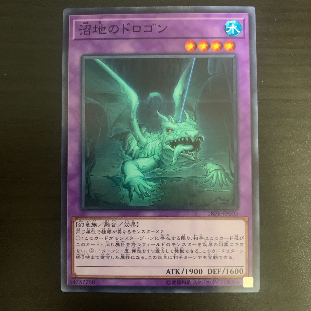 Mudragon of the Swamp Normal JP003 ①