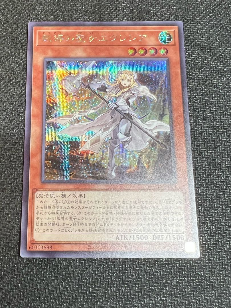 Dogmatika Ecclesia, the Virtuous Secret Rare JP005