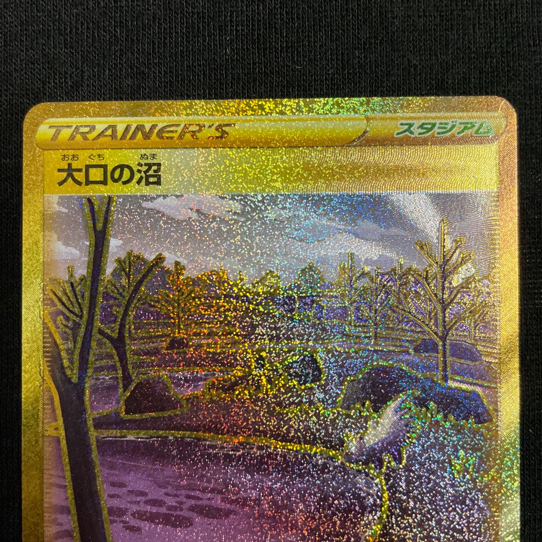 Large Swamp UR 125/098 Paradigm Trigger