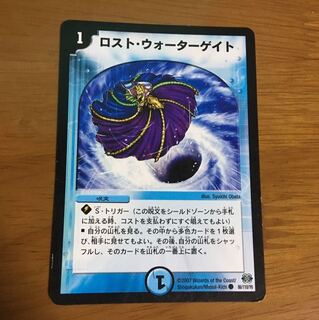 ロストウォーターゲイト