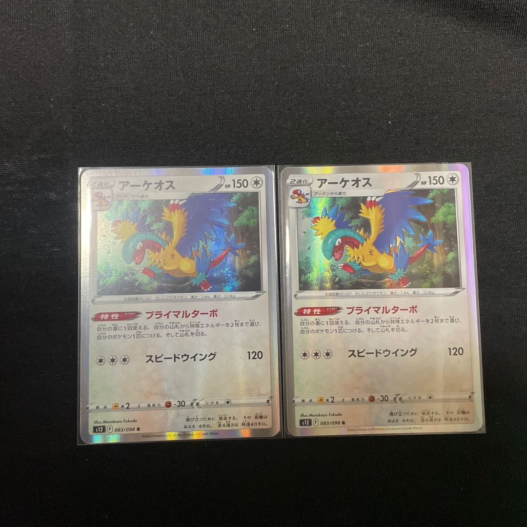 Archeops R 083/098 Set of 2 Paradigm Trigger