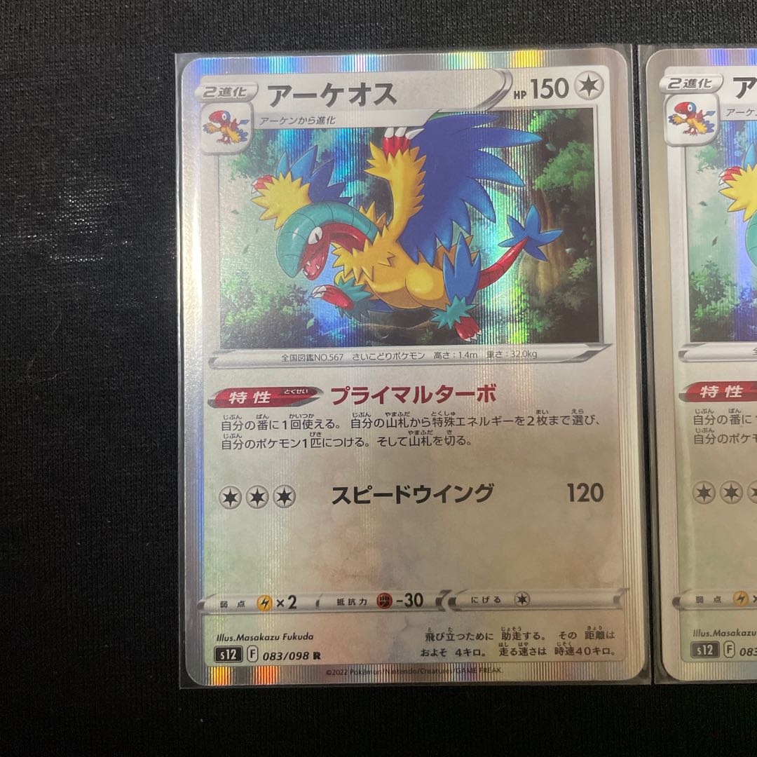 Archeops R 083/098 Set of 2 Paradigm Trigger