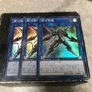 Galaxy Satellite Dragon 3 Super Rare