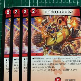 TOKKO-BOON 4枚