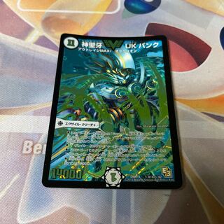 神聖牙 UK パンク SE (秘)V1b/(秘)V2 1枚