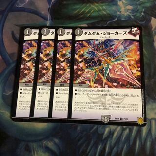 Dum Dum Jokers, 4 cards