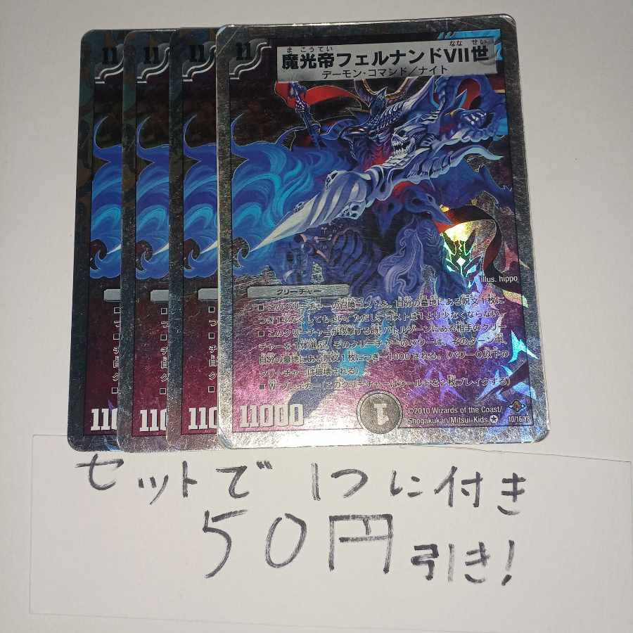 Demon Light Emperor Fernando VII (Super Deck Spec.) VR 10/16/Y8