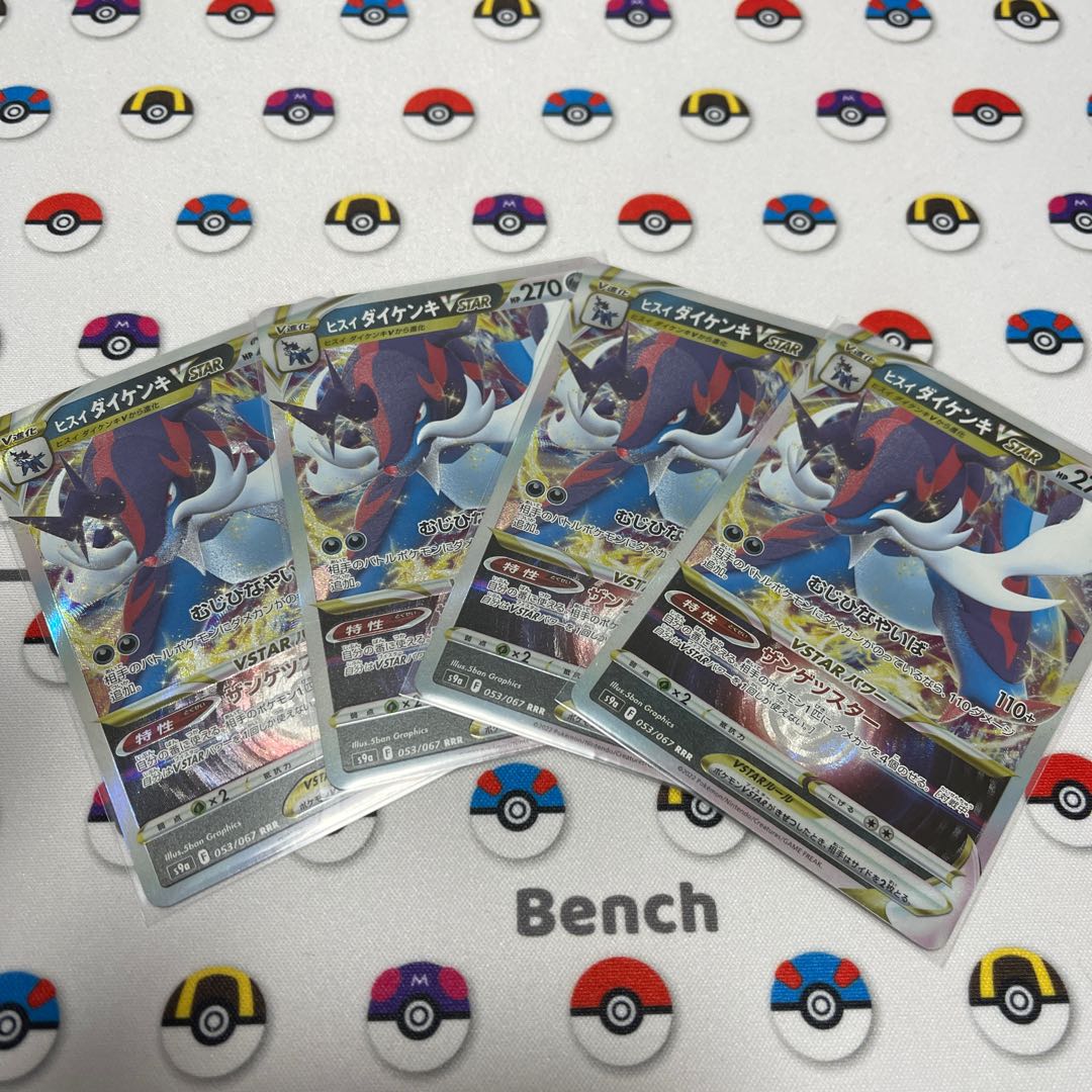 Jade SamurottVSTAR RRR 053/067