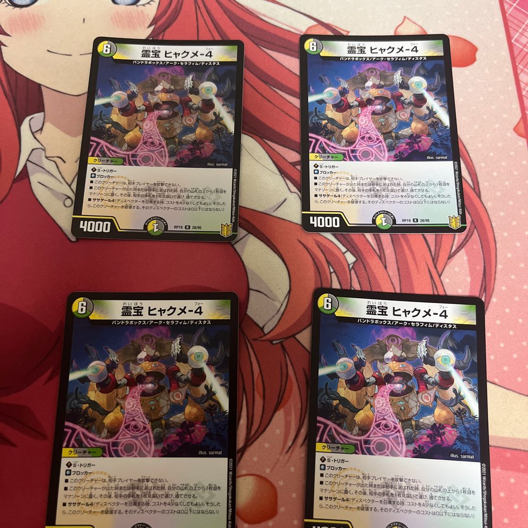 Reiho Hyakume-4 R 28/95