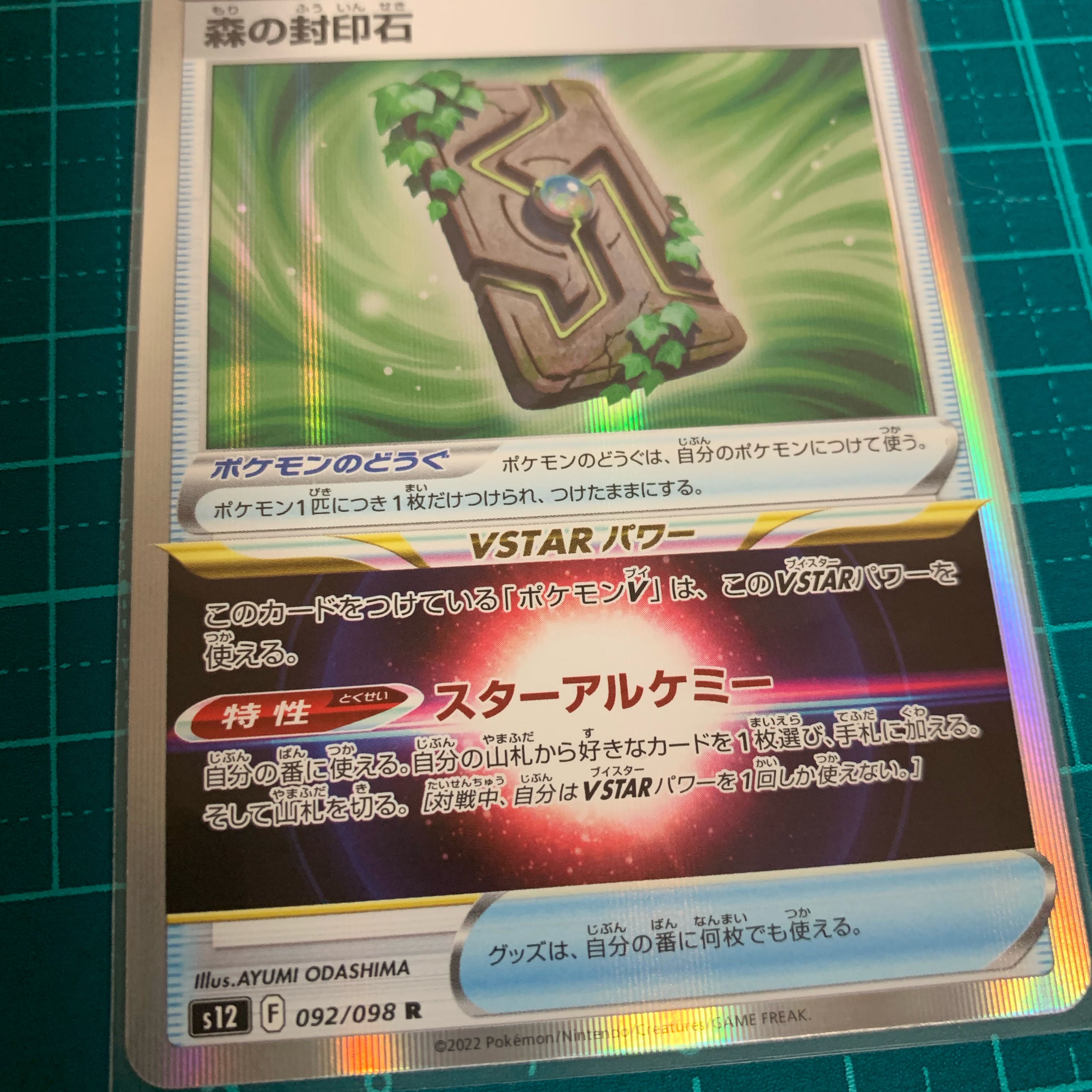 【他出品あり】森の封印石1枚