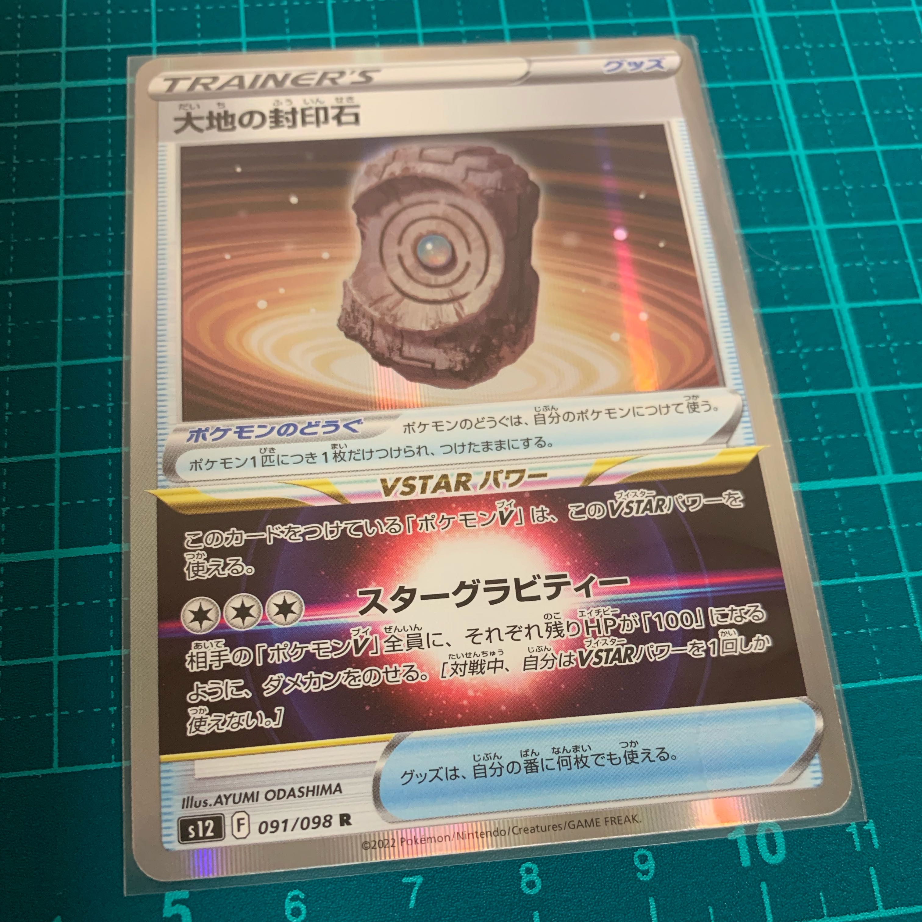 1 large Ground Seal stone (2)