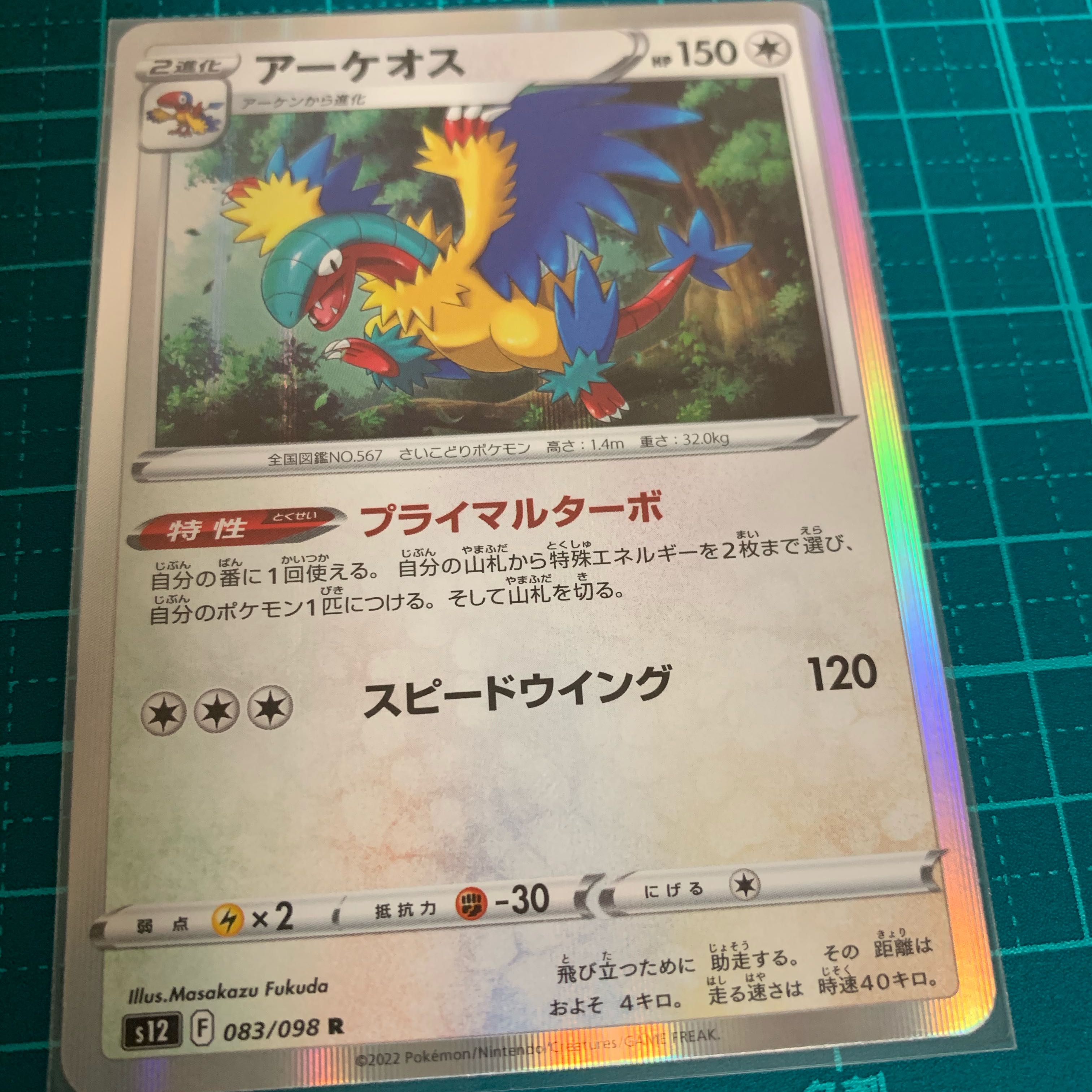 【他出品あり】アーケオス1枚