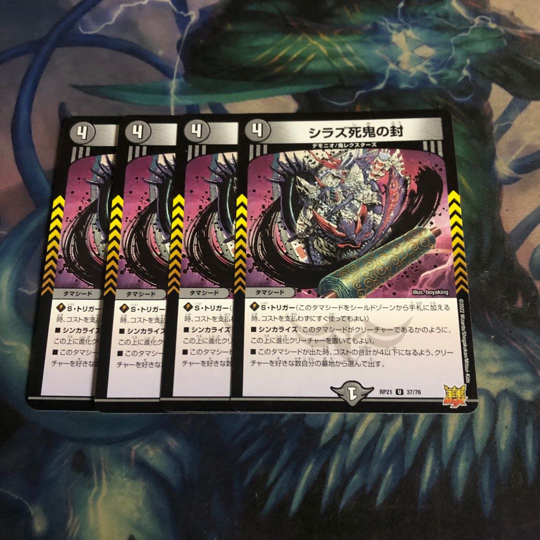 Shiraz Death Demon Seals 4 pieces