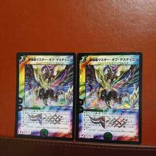 セット割引 星狼凰マスター・オブ・デスティニー