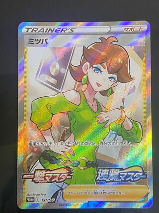 ポケモン - ポケモンカード　ミツバsrプロモ　2枚セット ☆PSA10☆【ミツバ/SR仕様/プロモ】2021 HONEY 157/S-P - メルカリ