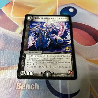 Destruzione Destruzione of Knowledge P47/Y12