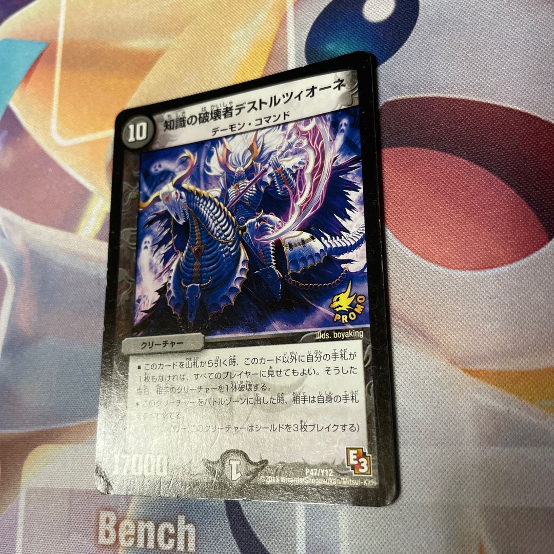 Destruzione Destruzione of Knowledge P47/Y12