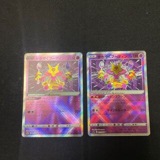 かがやくフーディン K 031/068 2枚セット　白熱のアルカナ