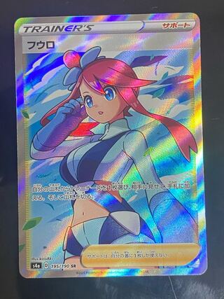 【美品】フウロ SR 195/190