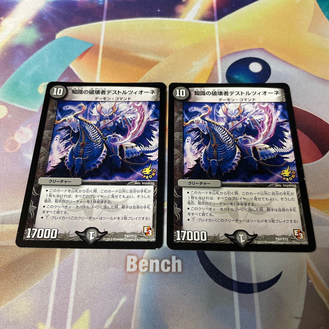 Destruzione Destruzione of Knowledge P47/Y12