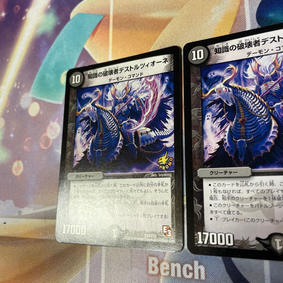 Destruzione Destruzione of Knowledge P47/Y12