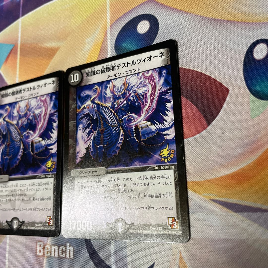 Destruzione Destruzione of Knowledge P47/Y12