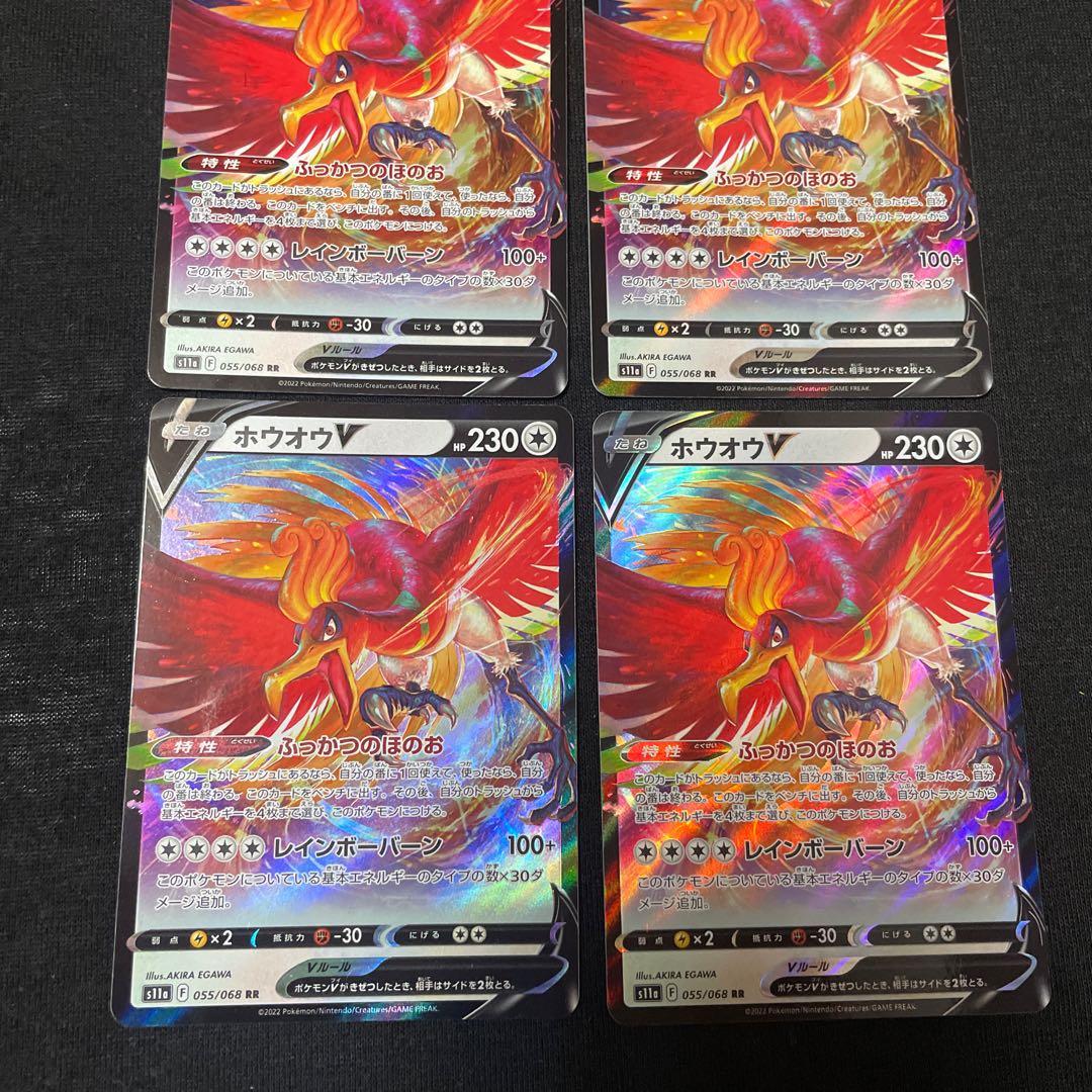 Ho-OhV RR 055/068 Set of 4 Glowing Arcana