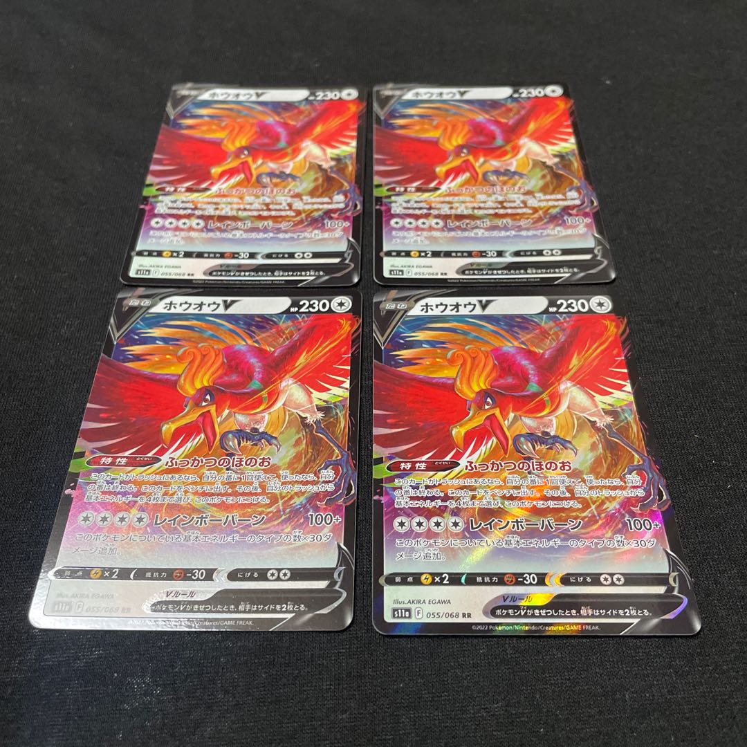 Ho-OhV RR 055/068 Set of 4 Glowing Arcana